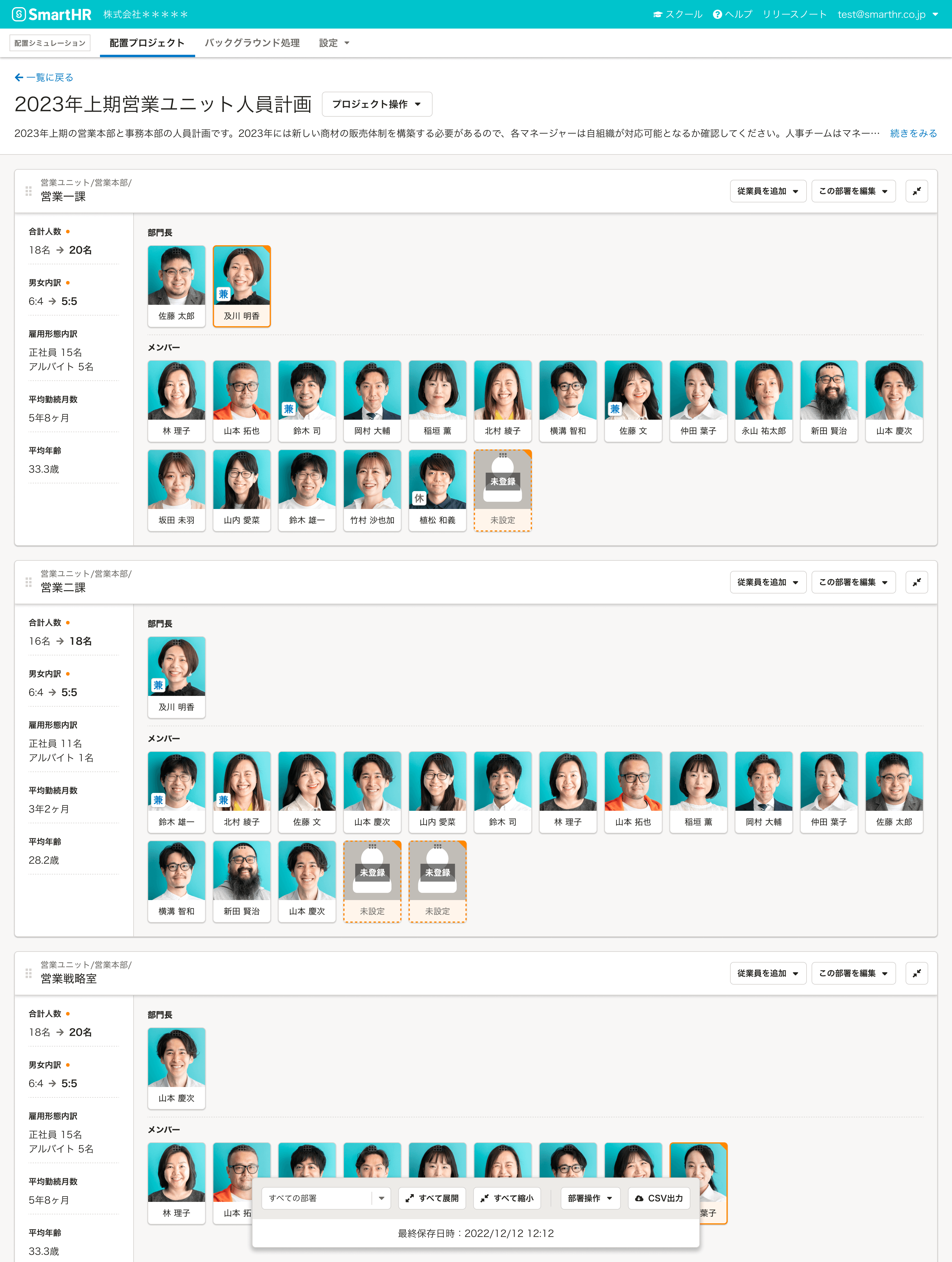 配置シミュレーション機能_人材配置プロジェクト詳細_プロフィールパネルが閉じている