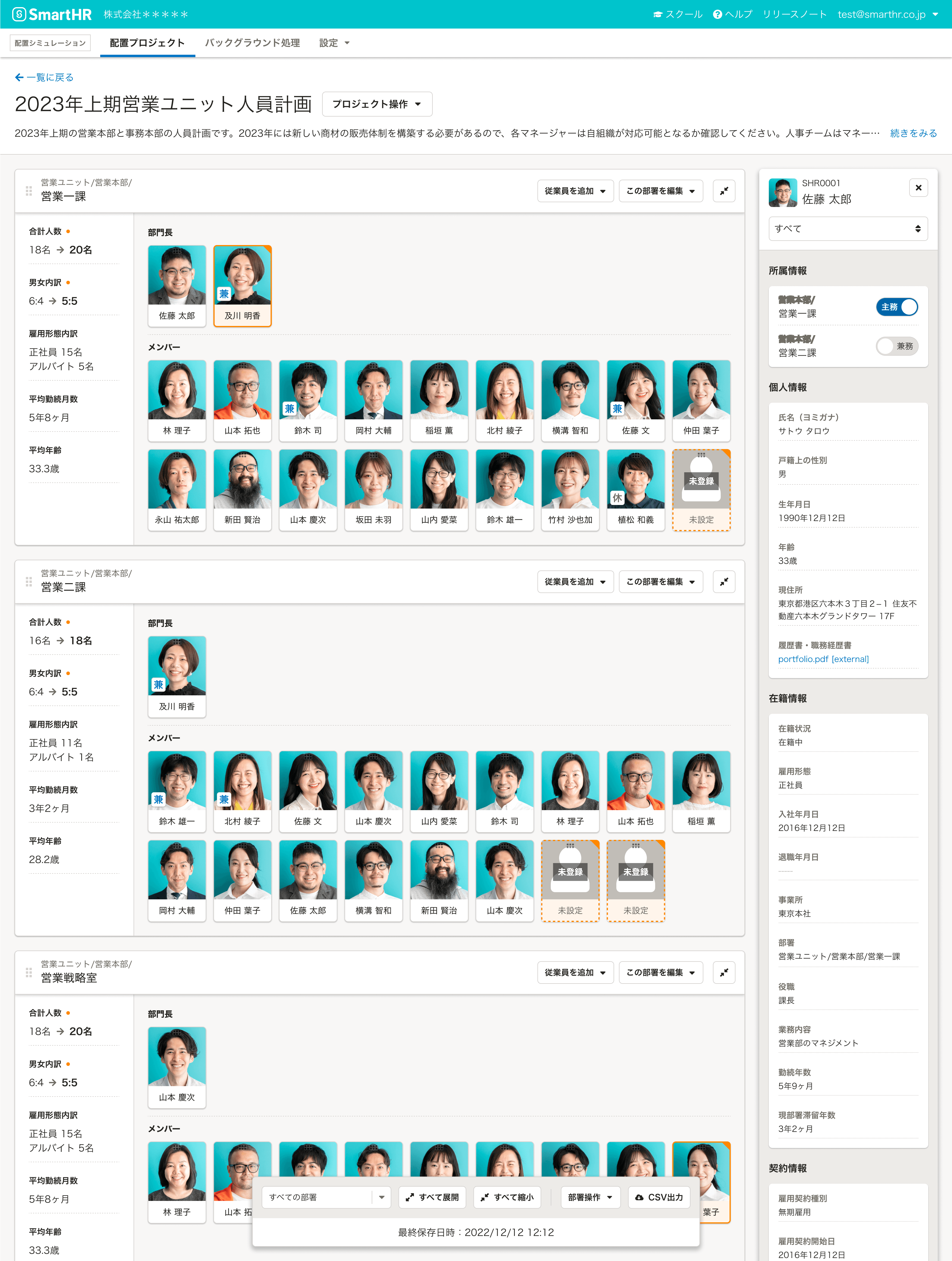 配置シミュレーション機能_人材配置プロジェクト詳細_プロフィールパネルが開いている