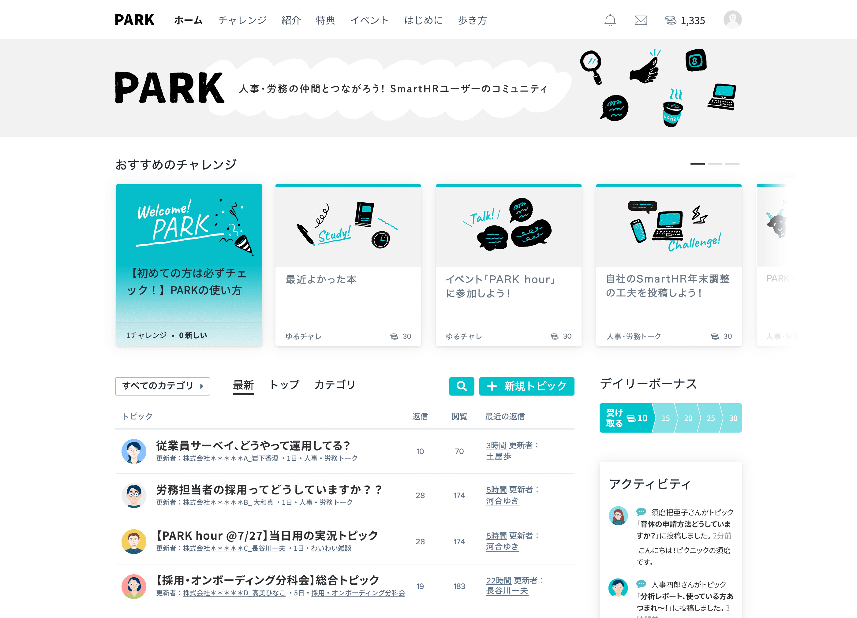 PARK online_トップページ