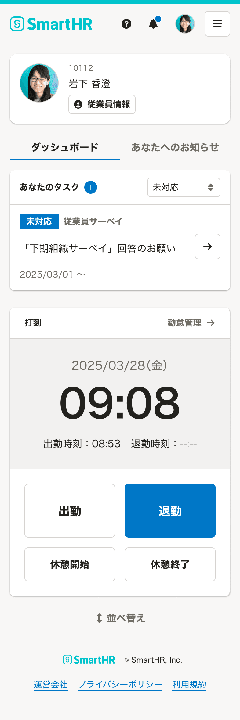 SmartHRのホーム_ノーマル_スマートフォンサイズ