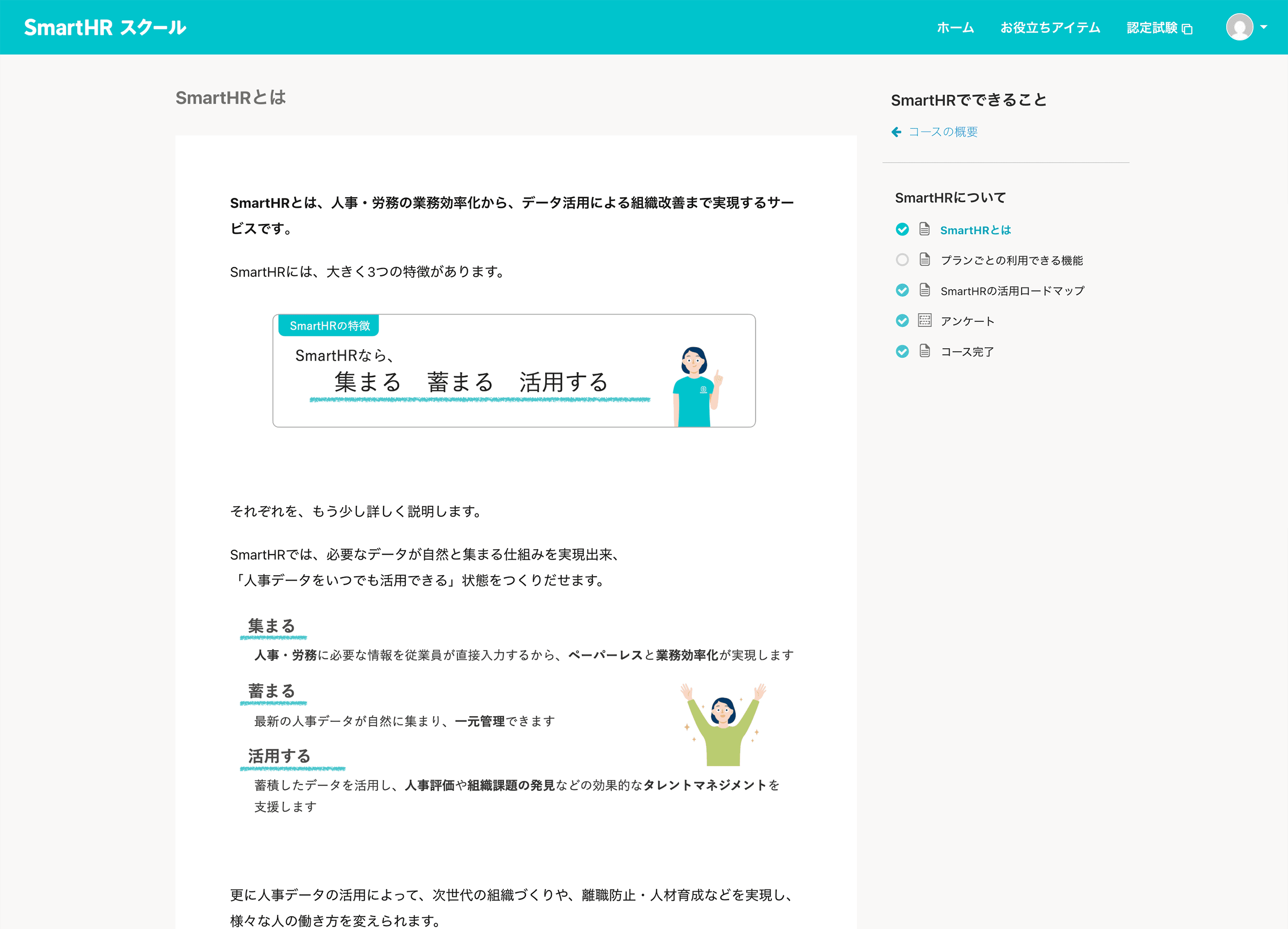 SmartHRスクール_レッスンページ