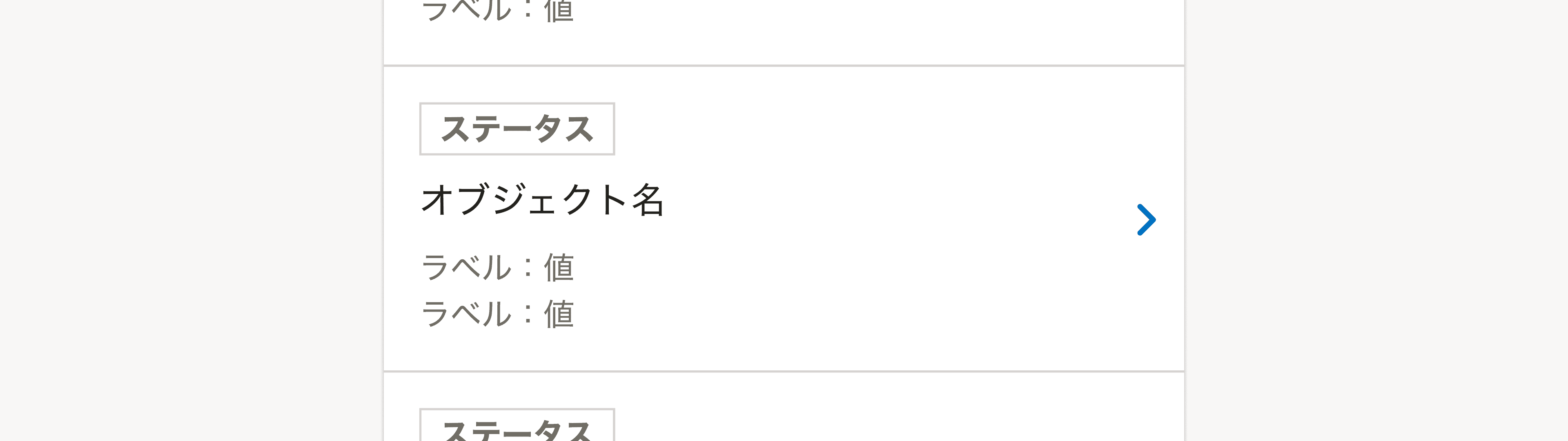 スクリーンショット: オブジェクトが詳細ビューを持つ場合の操作