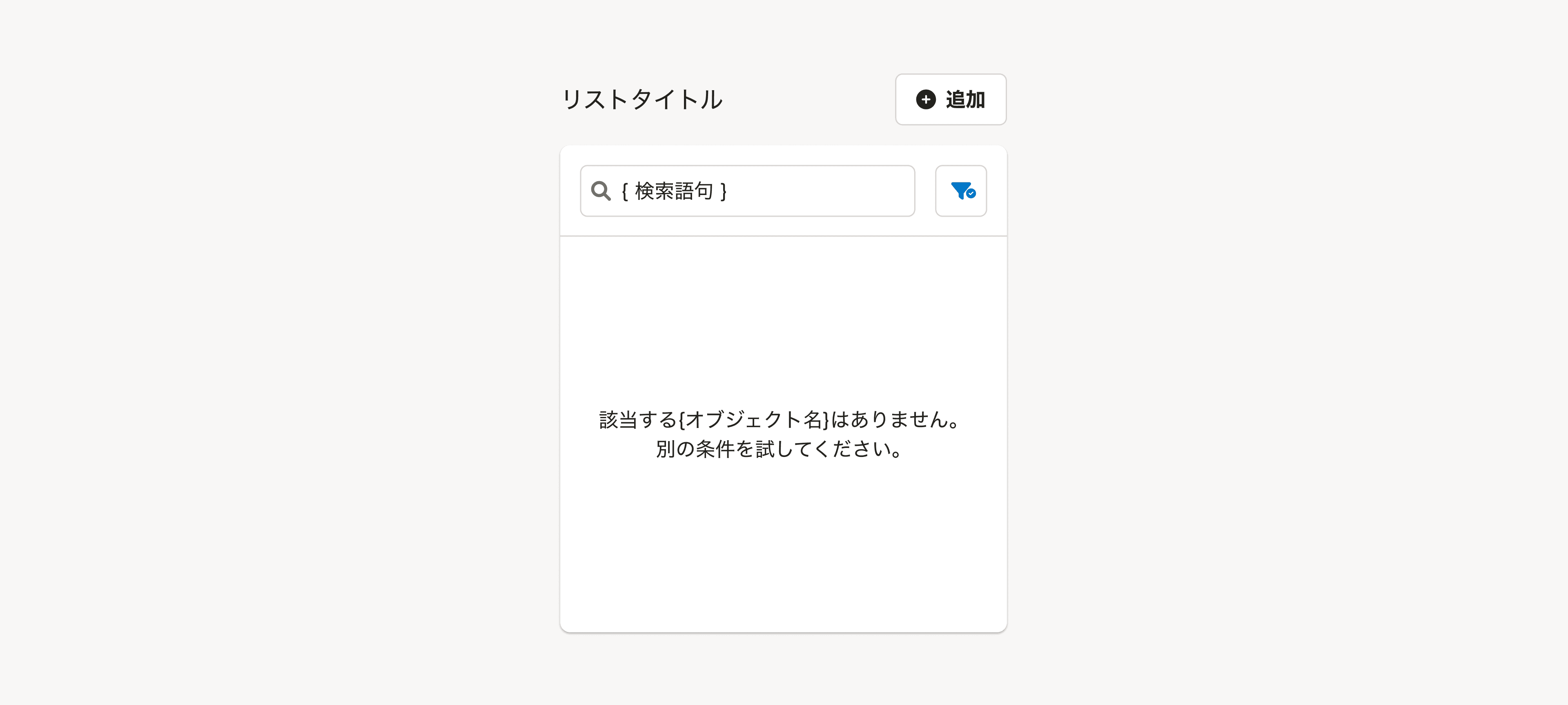 スクリーンショット: 検索結果なし