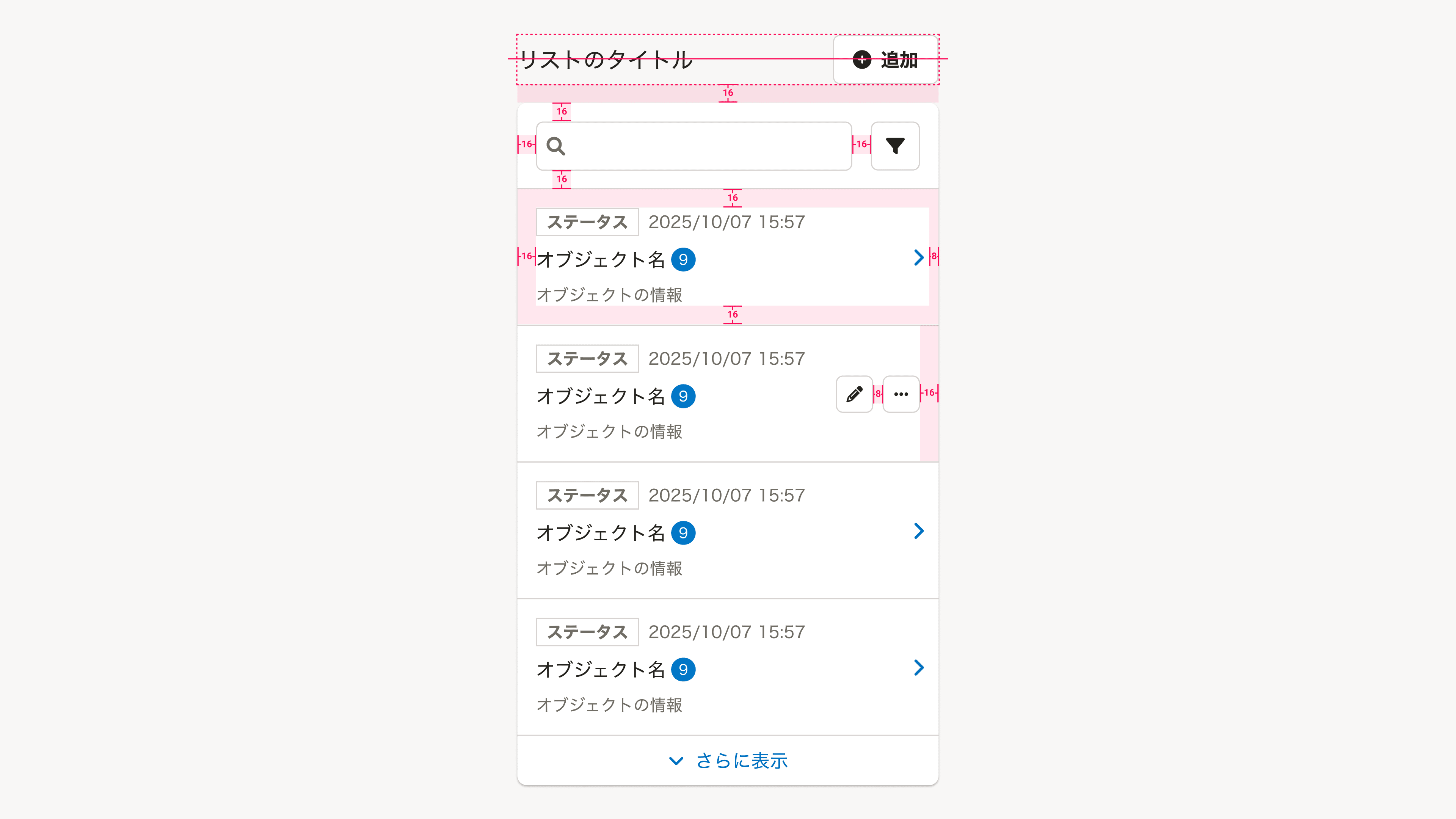 スクリーンショット: モバイルでのレイアウトの要素間の余白